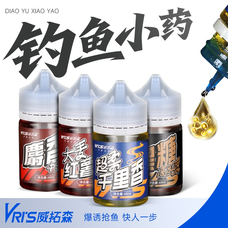 威拓森钓鱼小药千里香诱鱼剂野钓果酸麝香酒秋冬黑坑鲫鱼鲤鱼饵料
