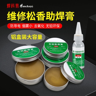 高纯度铝罐助焊膏松香助焊剂电烙铁焊锡用30G抗氧化多功能焊膏油
