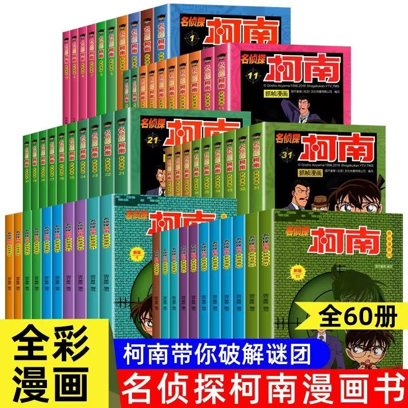 河南美术出版社名侦探柯南漫画书