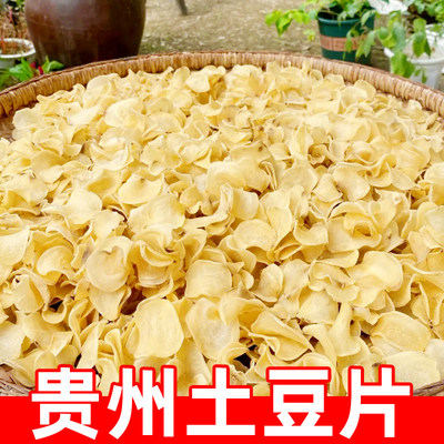 贵州农家味干土豆片洋芋