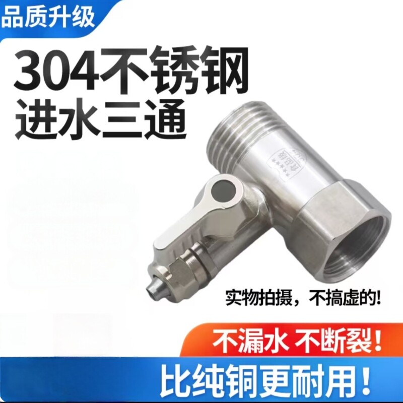 净水器配件不锈钢进水三通阀球阀图片