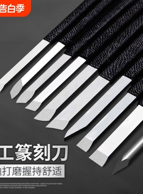 雕刻刀手工刻刀木工套装硬木头木雕核雕工具石刻刀篆刻刀雕刻石头
