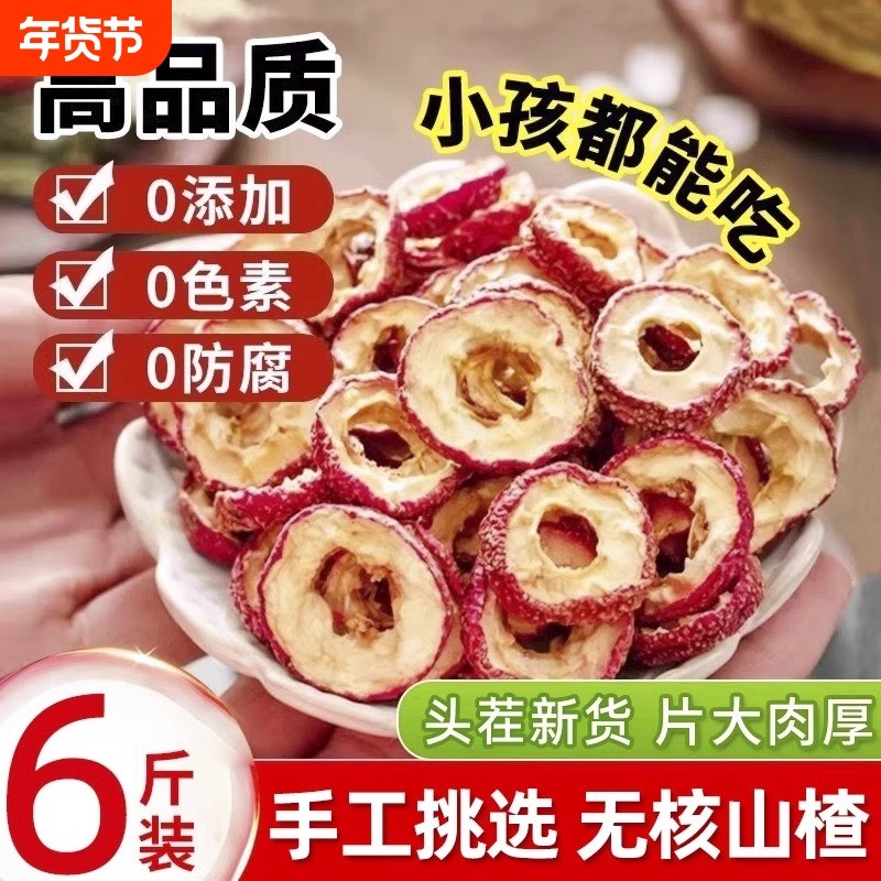 山楂干泡水特级官方旗舰店500g新货正宗无添加天然无硫山楂片泡茶