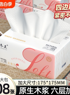 抽纸大包408张整箱批6层加厚木浆餐巾纸实惠装家用卫生纸厕所厕纸