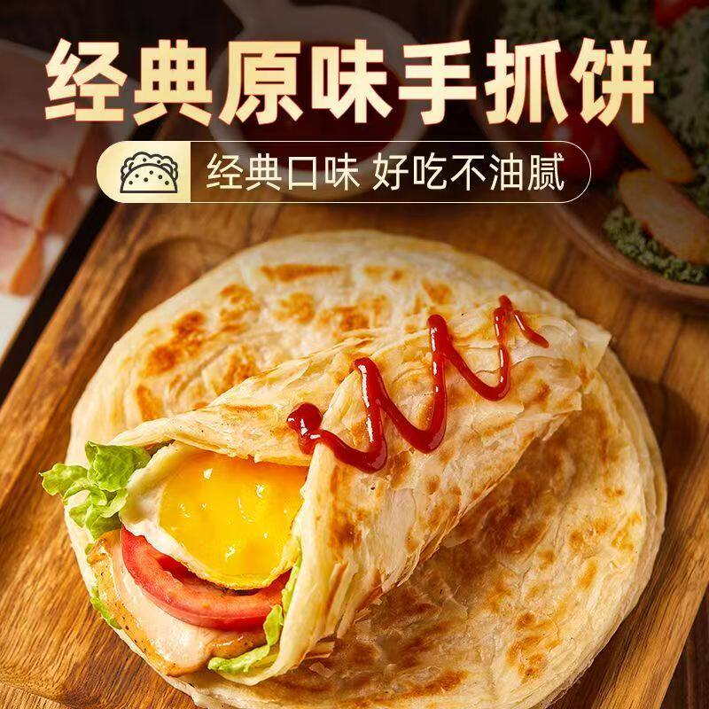 正宗经典原味手抓饼煎饼烧烤饼面皮速食半成品家庭早餐方便速食