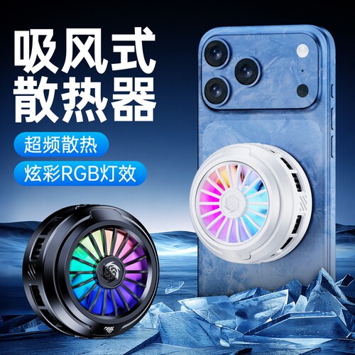 2026新款【吸风式结冰款】手机散热器磁吸半导体制冷降温神器适用黑鲨苹果一加静音背夹平板ipad直播电竞专用