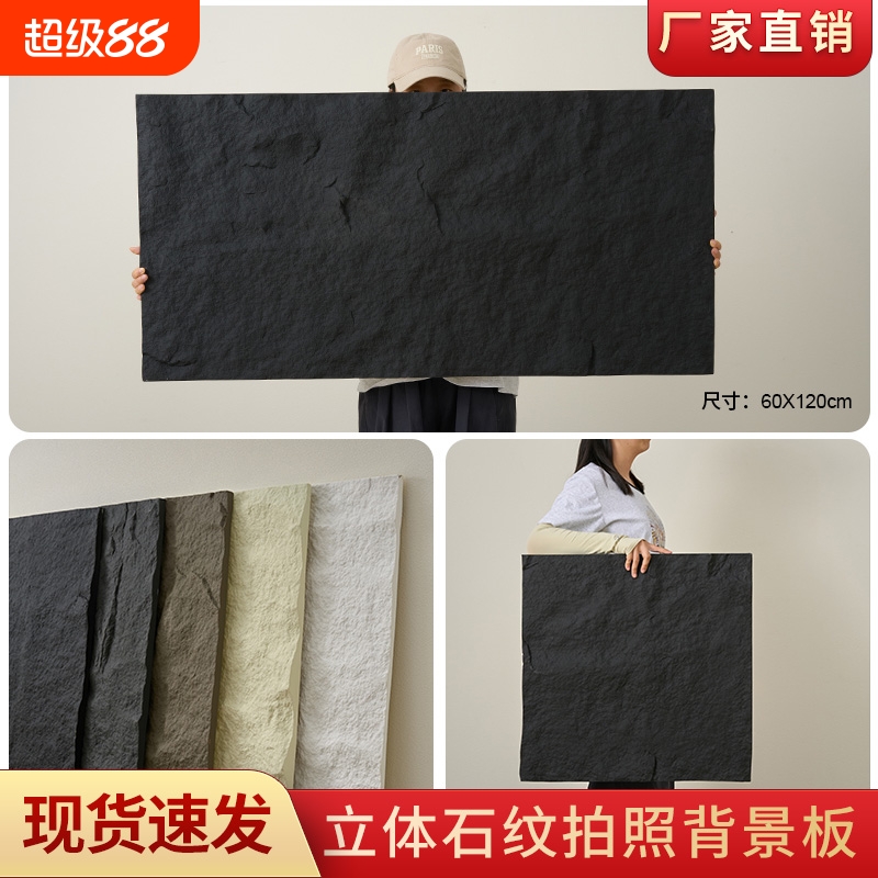 3D黑色白色背景板拍照道具立体石纹灰色美食手表首饰摄影静物拍摄高级感仿真石板背景布桌面场景布置纹理创意