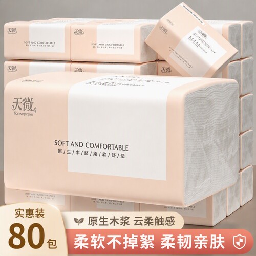 【店长推荐】80大包整箱纸巾抽纸