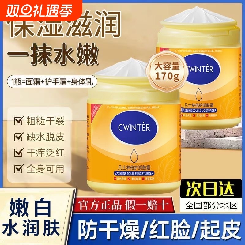 凡士保林湿润肤护面手霜秋冬季皮肤干燥粗糙滋润保湿补水身体乳液