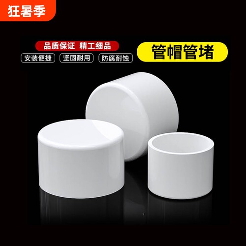 pvc管帽管堵塞子闷头四分