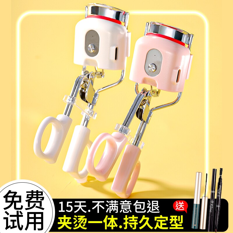 电烫睫毛夹卷翘器电动加热电热睫毛夹持久定型睫毛烫卷器2024新款