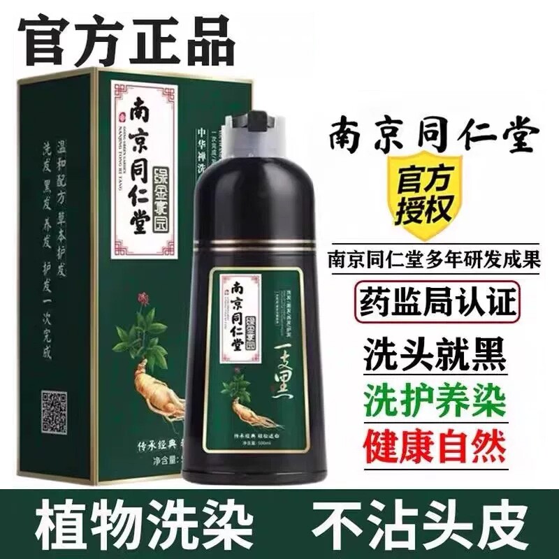 南京同仁堂染发剂染发膏纯植物一洗黑茶色正品盖白发泡泡染女官方图片