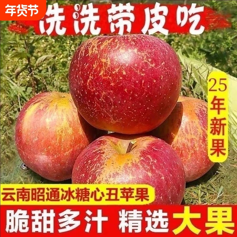昭通丑苹果新鲜当季水果当季水果红富士冰糖心丑平果,水产肉类/新鲜蔬果/熟食,苹果,淘宝优惠券,粉丝福利购,淘宝优惠卷