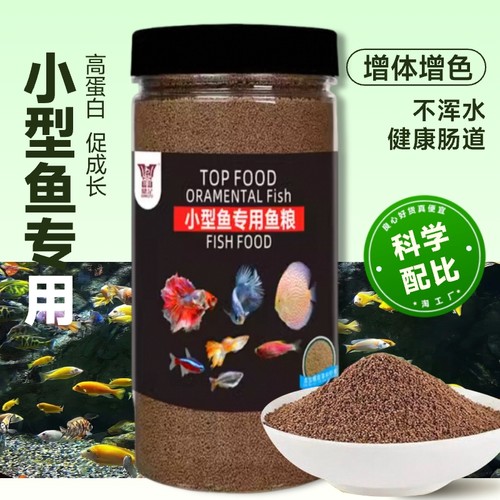 鼎足小型鱼专用鱼粮斗鱼孔雀鱼粮