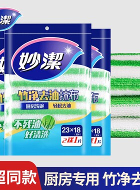 妙洁竹纤维洗碗布|超2000次加购