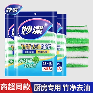 妙洁竹纤维洗碗布家用厨房吸水不易掉毛神奇抹布沾油去油洗碗毛巾