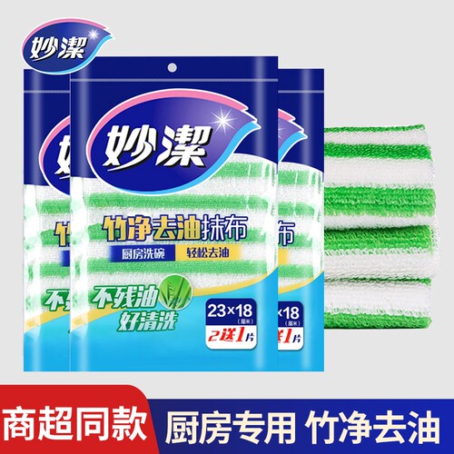 妙洁竹纤维洗碗布|超2000次加购