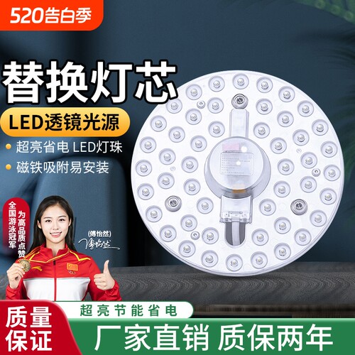 照明led吸顶灯灯盘灯芯替换