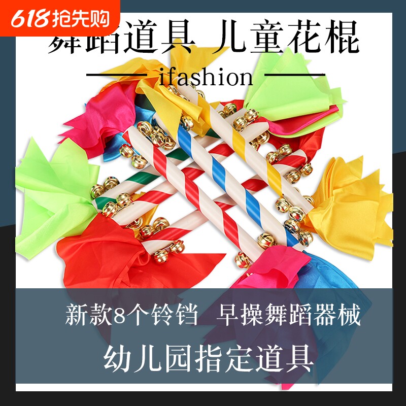 幼儿园轻器械操花棍广场舞蹈道具早操运动会道具儿童响棍霸王鞭
