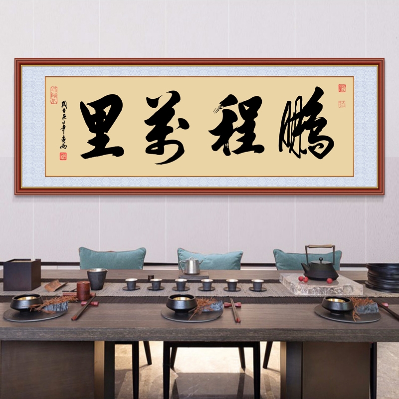 自粘画诚信赢下天字画办公室励志书法挂画天道酬勤客厅装饰墙贴画