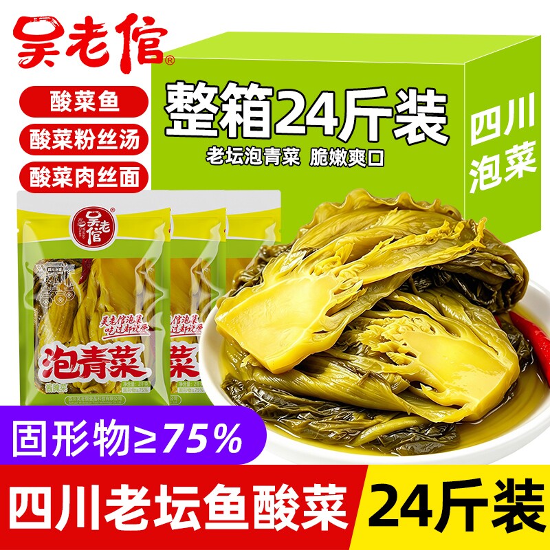 酸菜鱼酸菜商用老坛酸菜整箱批发做专用腌菜袋装四川大泡菜青菜
