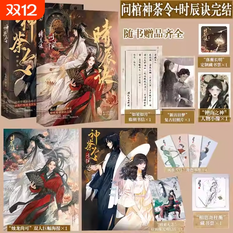 问棺上下册 神荼令时辰诀 七小皇叔 孤高矜贵白裙神女令蘅x野性难驯钟山之神烛九阴 双女主百合小说古代奇幻前世今生青春文学