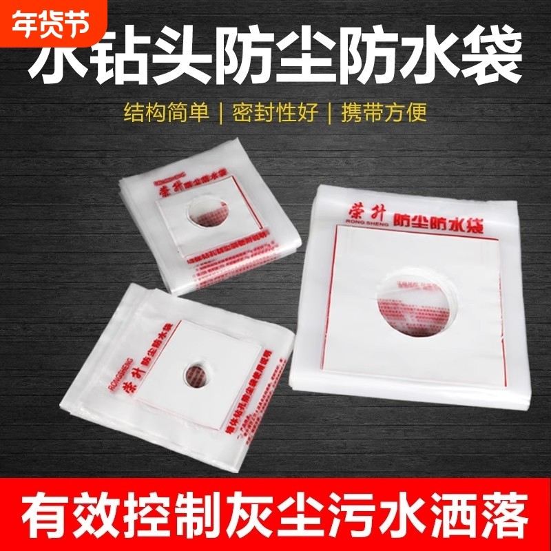 钻孔水钻打孔防水防尘袋电锤空调洞开孔墙体防污袋水袋灰尘无尘,五金/工具,其它电动工具,淘宝优惠券,粉丝福利购,淘宝优惠卷