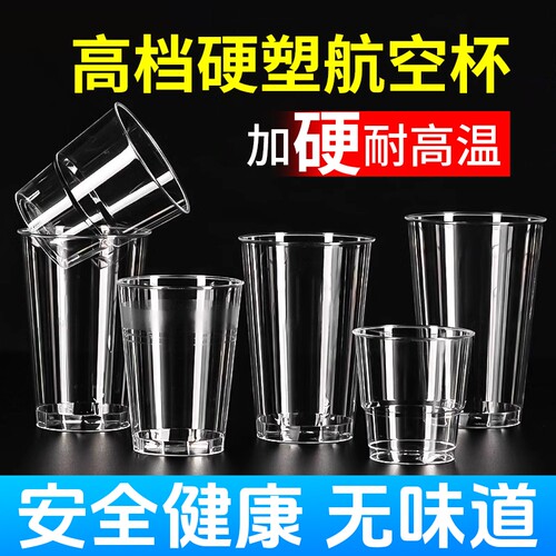 航空杯加厚透明|超7000次加购