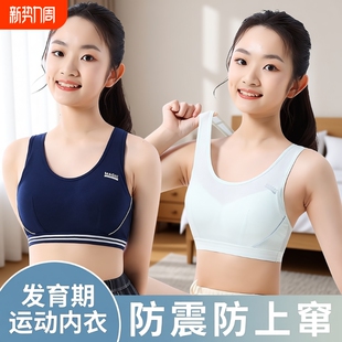 青少年初中高中学生运动内衣女童防震背心发育期15岁少女文胸纯棉