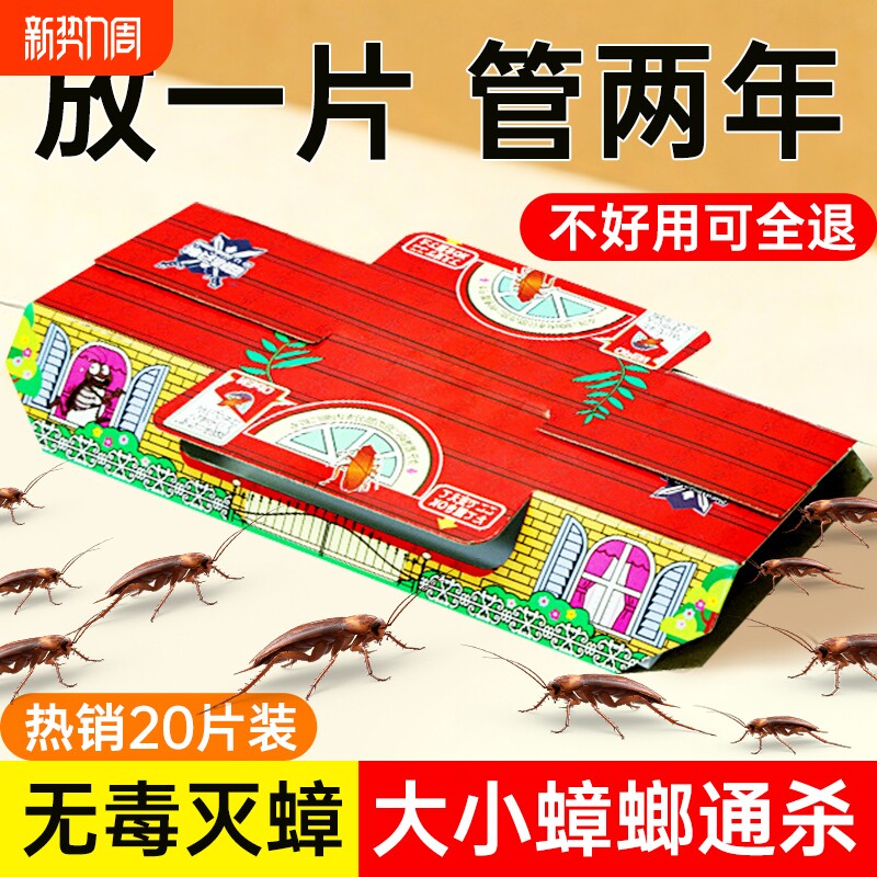 蟑螂屋粘板蟑螂贴强力粘家用非无毒全窝端捕捉神器灭蟑螂药诱饵盒