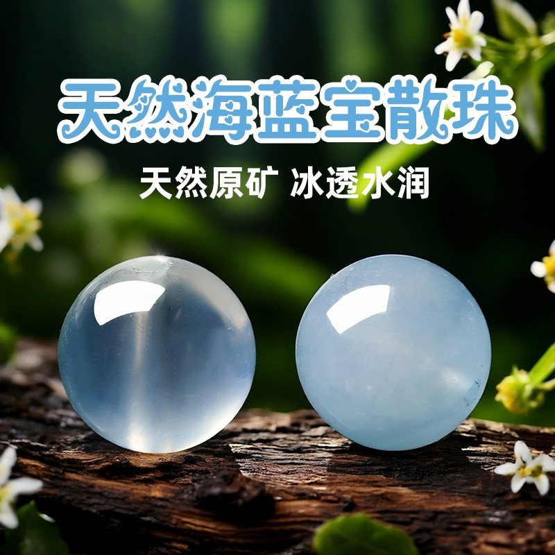 9A天然冰种海蓝宝散珠子魔鬼蓝隔珠多宝手串diy水晶手链单珠原矿