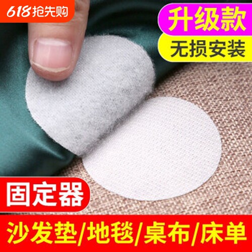 床单固定器沙发坐垫防滑神器防跑粘贴片隐形贴万能魔术贴地毯地垫