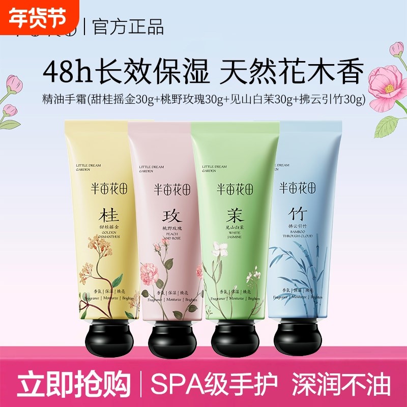 半亩花田精油香氛护手霜秋冬保湿滋润补水粗糙伴手礼桂花玫瑰回购,美容护肤/美体/精油,护手霜,淘宝优惠券,粉丝福利购,淘宝优惠卷
