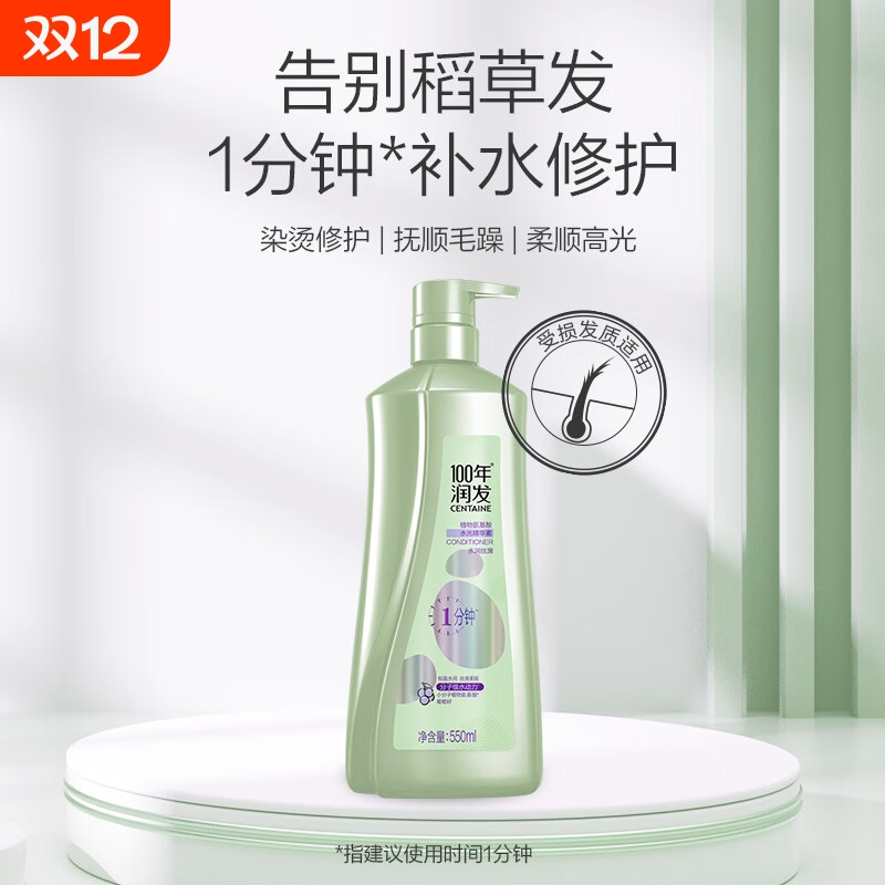 100年润发护发素精华素水润丝滑植物精油氨基酸烫染修复多规格