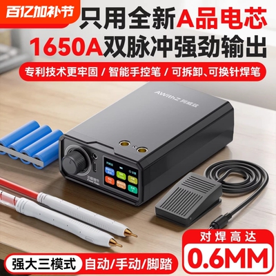 阿威兹UK3锂电池点焊机