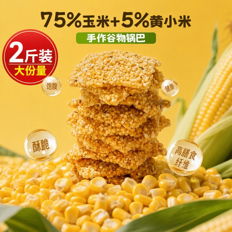 【5斤装】手工小米锅巴粗粮玉米黄米解馋零食特产锅焦工厂直发