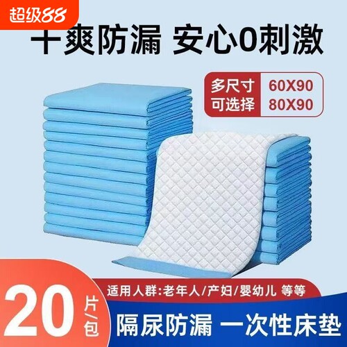 加厚成人隔尿垫|超1.8万次加购