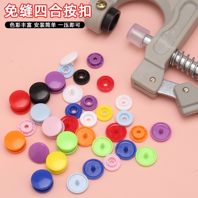 T5免缝四合扣塑料按扣口水巾婴儿连体衣服童装子母暗扣塑料纽扣