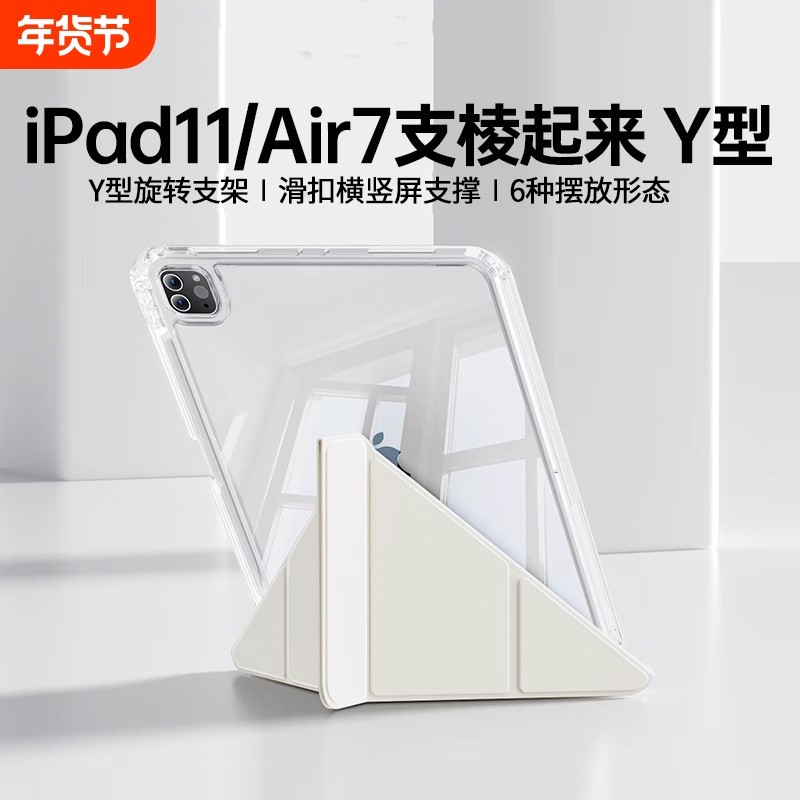 ipad保护套滑扣拆分air7适用苹果平板pro壳5带笔槽92024新款11寸10亚克力mini7防弯4旋转13透明6全包2025抽拉,3C数码配件,平板电脑保护套/壳,淘宝优惠券,粉丝福利购,淘宝优惠卷