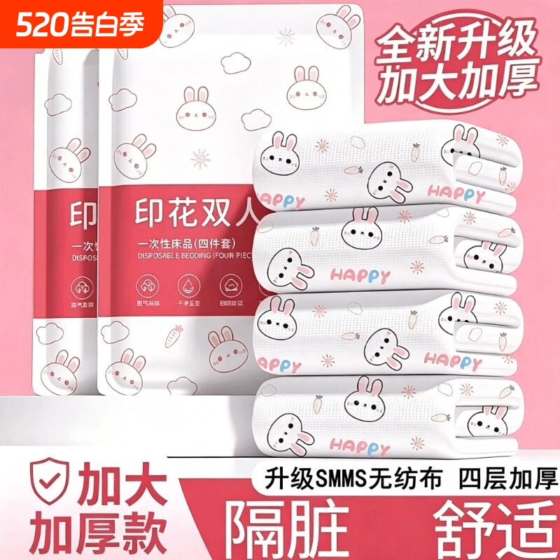 一次性床单四件套被罩床单枕套三件套住酒店旅行单人隔脏加厚床品