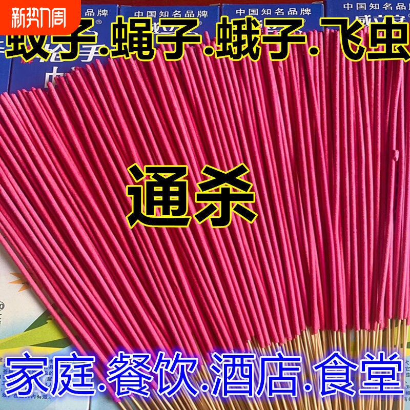 家用蚊香蚊蝇香苍蝇香驱蚊户外钓鱼猪香蚊子强力野外灭蚊室内强效