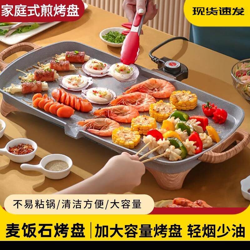 麦饭石烤盘韩式烤肉盘家用电烤盘烤肉锅一体锅烧烤炉烤肉机烤锅