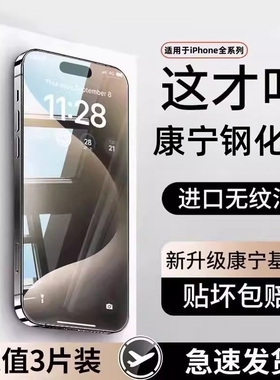 苹果13钢化膜11手机适用17/16pro14ProMax膜iPhone15防爆/12pro护眼膜XR防窥xsMax6/7/8抗指新款新机无指纹