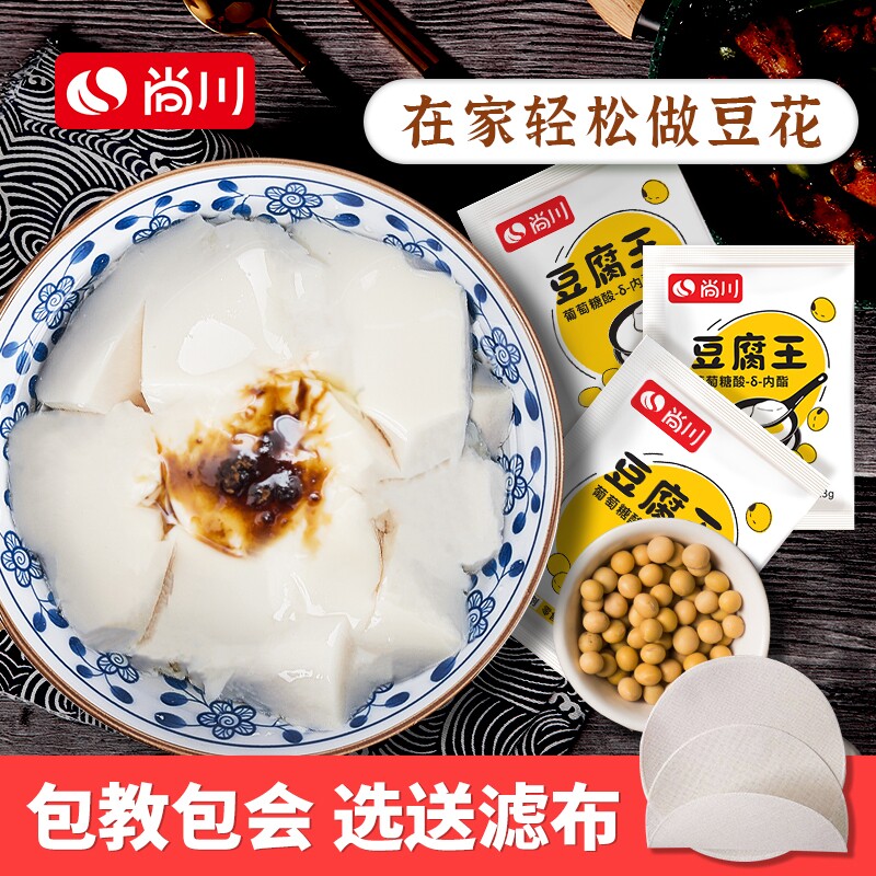 尚川豆腐王内酯豆花内脂家用做豆腐脑凝固剂自制专用葡萄糖酸粉