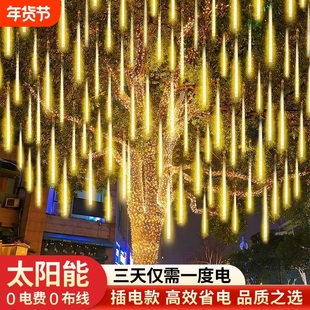 流星雨led灯防水流星灯树灯挂树上的装饰灯婚庆户外七彩串灯彩灯
