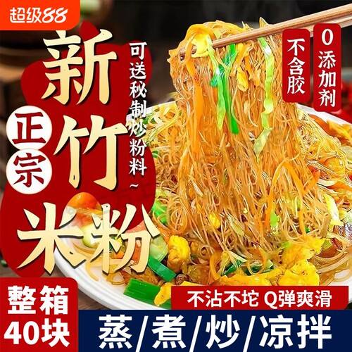 新竹米粉干不辣|超4000次加购