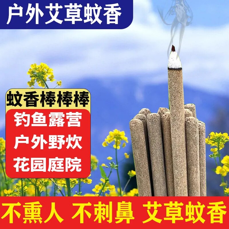 艾叶艾草蚊香棒户外专用蚊香钓鱼露营野外夜钓驱蚊庭院灭蚊子飞虫