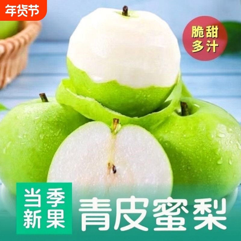 新鲜发货头茬青梨酥脆一号翠玉翠冠梨产地直发当季青皮玉梨脆甜,水产肉类/新鲜蔬果/熟食,梨,淘宝优惠券,粉丝福利购,淘宝优惠卷