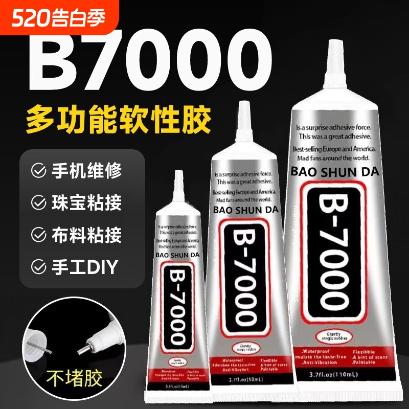 b7000胶水珠宝专用镶嵌粘钻珍珠耳钉手工diy强力防水透明白胶