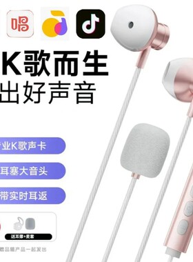 全民K歌专用耳机耳返麦克风K歌声卡一体机录歌修音便携降噪收音